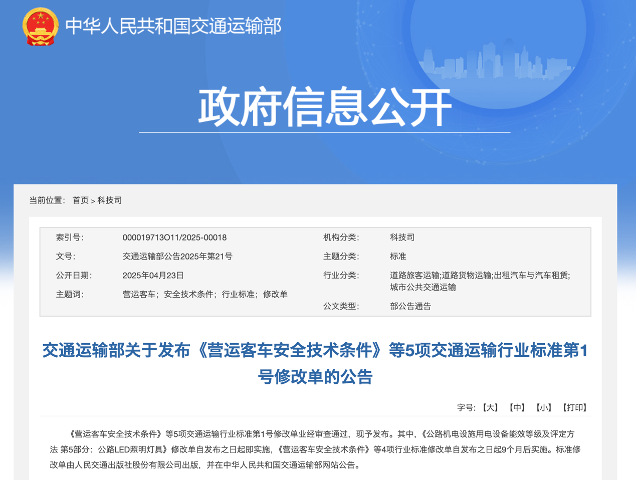 5月起一批商用车行业新规将实施2.png