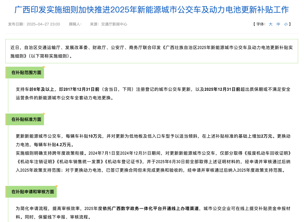 5月起一批商用车行业新规将实施6.png