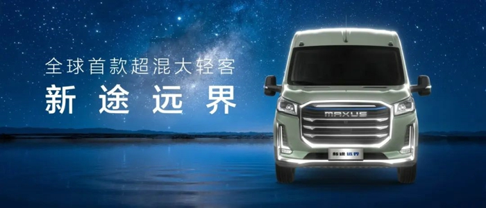 2025年4月，上汽商用车战略发布。为年轻奋斗者创富，为美好生活开路，战略升级下多款创富新车强势入市，上汽大通也开启增长新周期：销量稳中有升，一季度总销量跑赢大盘，4月出口实现超10%增长；新能源赛道加速快跑，1-4月国内新能源车型销量同比大增，其中轻客新能源渗透率大幅提升，“大拿”系列4月销量同环比双增。五一致敬每一位奋斗的你，上汽大通还将推出系列优惠政策，更有10亿创富基金助力梦想启程