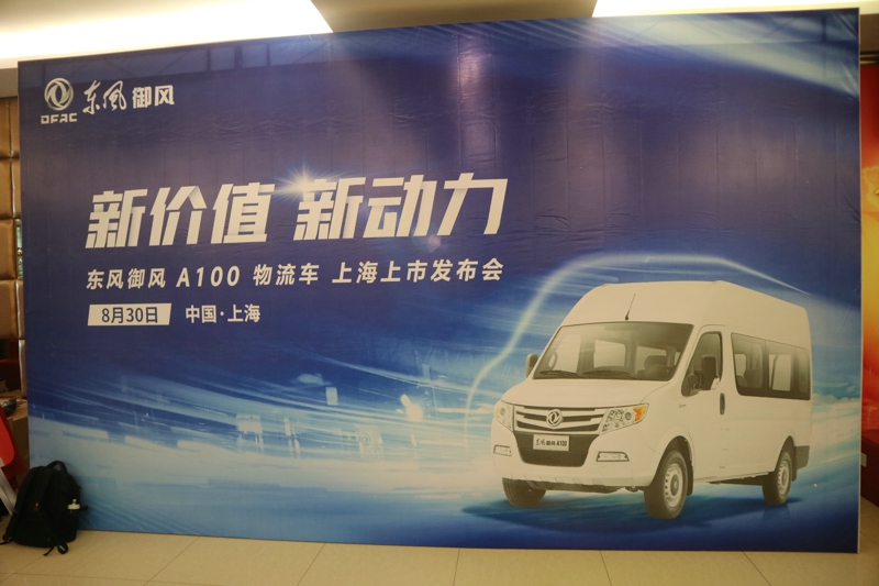 8月30日，上海市迎来一款欧系轻客新品——东风御风A100。作为国内欧系轻客的重要市场之一，过去两年，上海欧系轻客市场的年销量都超过了1万辆。此次，东风御风A100在沪上市，将为其突破上海这个万辆级区域市场提供“弹药”。而潍柴动力版A100将价格下探至10万元，也为上海的用户提供了一款极具性价比的轻客产品。

