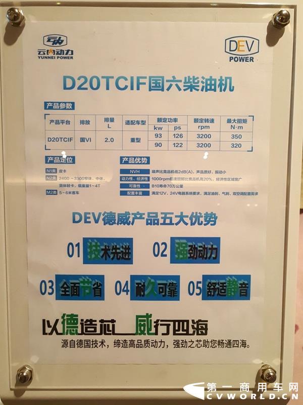 云内D20TCIF国六柴油机