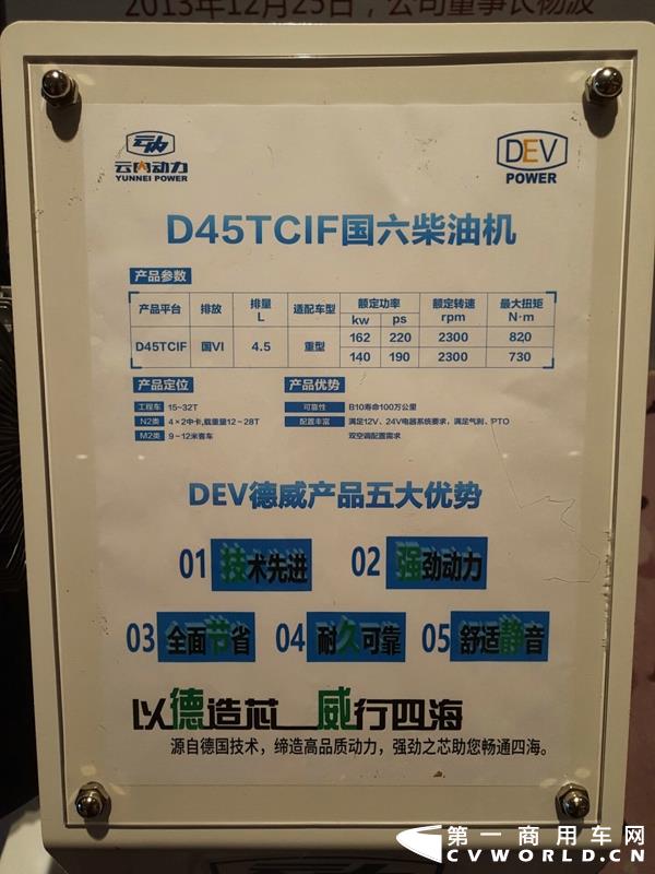 云内D45TCIF国六柴油机