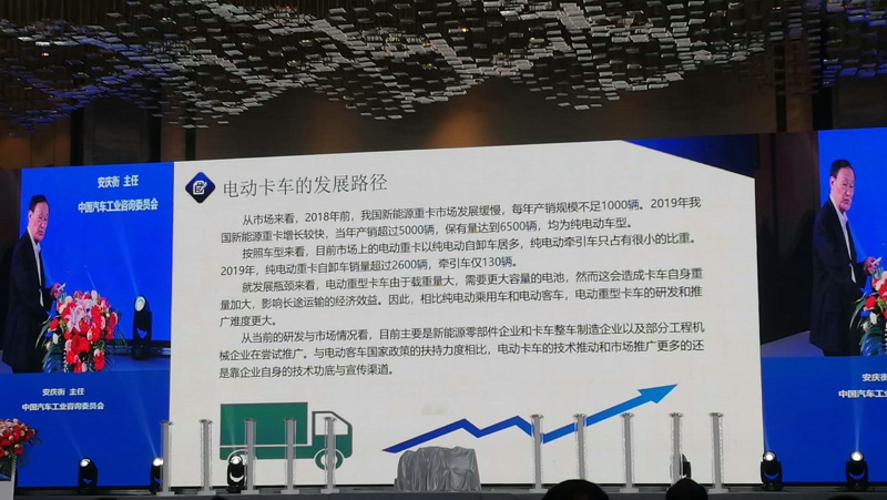 安庆衡主任介绍国内电动卡车的发展路径