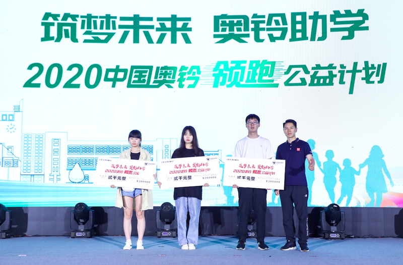 2020中国奥铃发布领跑公益计划