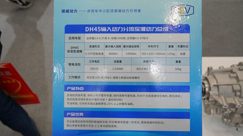 云内动力DH45深混变速箱