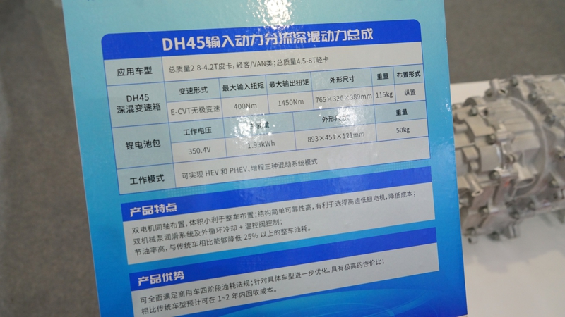 云内动力DH45深混变速箱