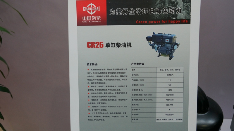 常柴CR25单缸柴油机