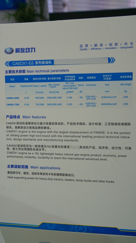 解放动力CA6DX1-E6系列柴油机