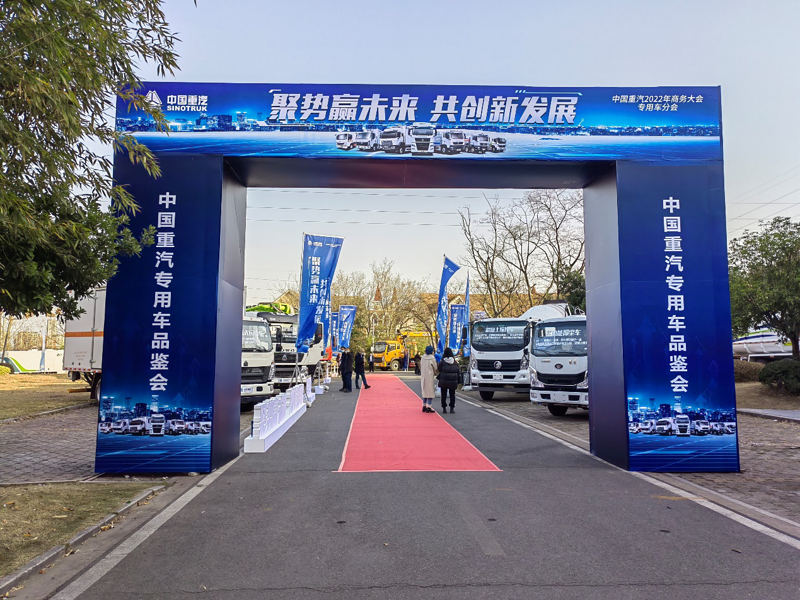 2021年12月18日，以“聚势赢未来 共创新发展”为主题的中国重汽2022年商务大会专用车分会将在有“中国专用车之都”之称的湖北随州召开。专用车年会同期，还举行了中国重汽专用车品鉴会，展示了其在专用车领域的最新成果。