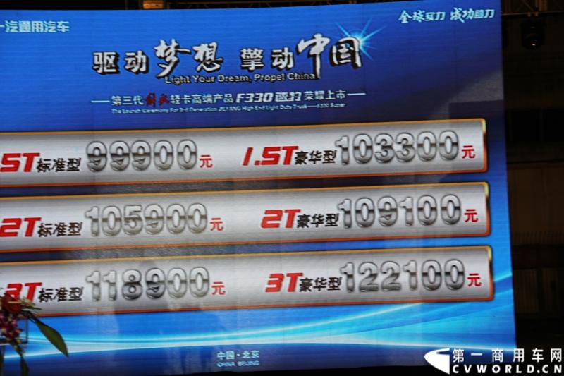 9月16日，中国一汽与美国通用汽车合资后推出的第一款高端轻卡产品解放F330速豹在北京国家体育场上市发布。