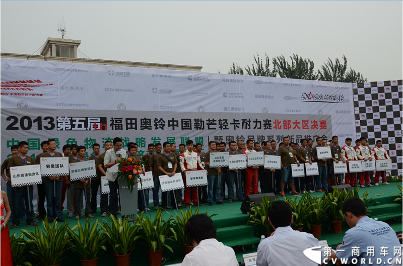 9月15日，2013（第五届）福田奥铃中国勒芒轻卡耐力赛北部大区决赛在济南正式开赛，本站活动延续了东南、中西部大区的创新赛制，以大型物流公司为单位组队参赛，进一步扩大赛事影响力。图为参会领导与参赛队赛手们合影留念。