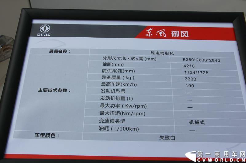 2014年12月23日，东风汽车股份有限公司在武汉召开2015商务年会。会议现场，东风国四全系列轻卡、东风御风欧系轻客2015年度款、东风皮卡等众多新车纷纷亮相。图为东风御风纯电动御风，车身长度6.35米
