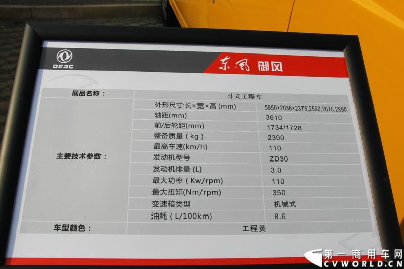 2014年12月23日，东风汽车股份有限公司在武汉召开2015商务年会。会议现场，东风国四全系列轻卡、东风御风欧系轻客2015年度款、东风皮卡等众多新车纷纷亮相。图为东风御风斗式工程车 