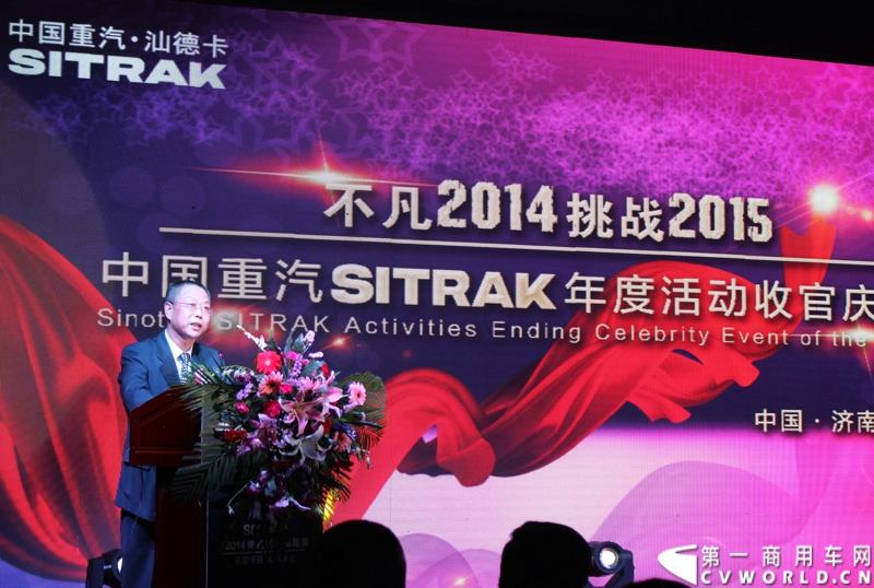 2014年12月29日，中国重汽SITRAK·汕德卡2014体验式互动路演收官站在济南完美上演。图为中国重汽集团副总经理、党委副书记于有德致辞