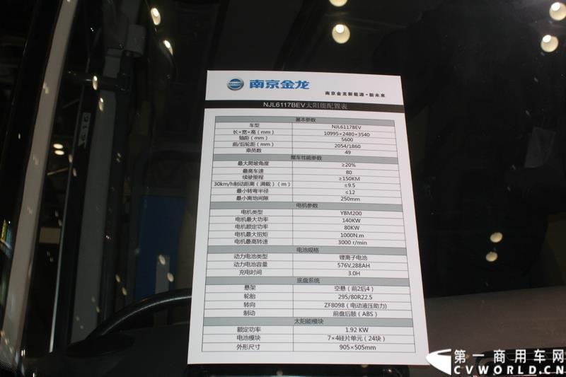 2015年5月11日，2015北京国际道路运输、城市公交车辆及零部件展览会在北京国家会议中心拉开帷幕。作为纯电动客车行业领军企业，南京金龙再次彰显出技术创新优势本色，隆重推出了采用太阳能新能源动力的全新NJL6117BEV太阳能电动客车。图为南京金龙纯电动客车NJL6117BEV 
