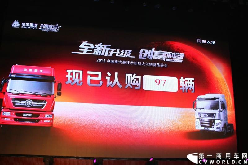 9月1日，以“全新升级·创富利器”为主题的2015中国重汽曼技术新斯太尔创富品鉴会，在河北衡水盛大举行。这是继邯郸、济宁站后，中国重汽再次携“创富者联盟”项目走进河北。图为：认购环节斩获97辆订单