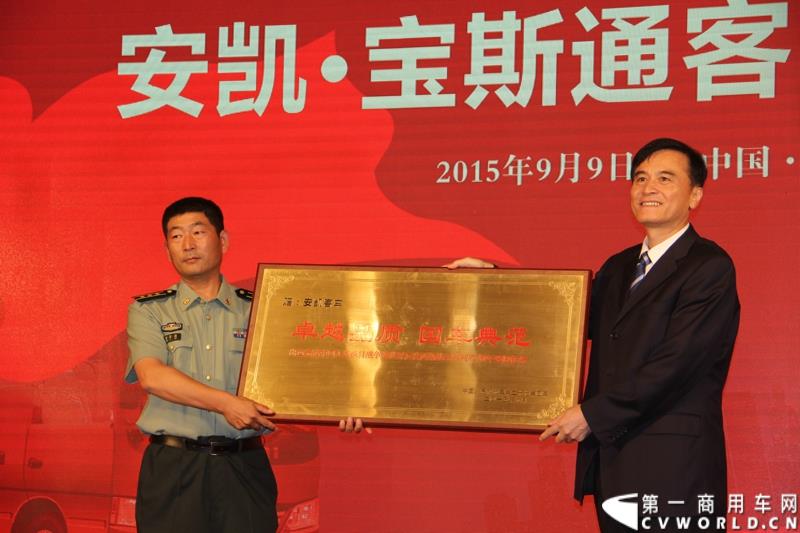 为进一步揭秘受阅客车的受阅历程和幕后故事，全方位展示安凯宝斯通客车的至臻品质，2015年9月9日，中国人民抗日战争暨世界反法西斯战争胜利70周年受阅客车安凯·宝斯通客户交流会在北京钓鱼台国宾馆盛大举办。图为：军方代表为江淮汽车授牌