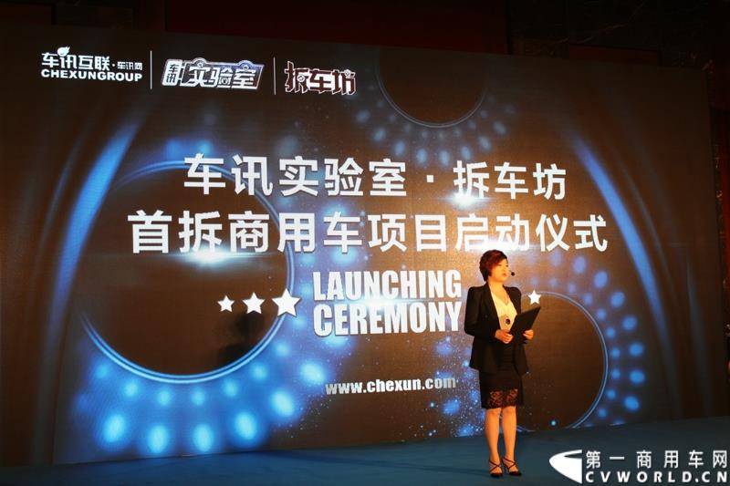 9月17日下午，由车讯网主办的“车迅实验室.拆车坊首拆商用车项目启动仪式”在北京举办。本次拆车坊将对上汽大通V80与江铃经典全顺进行拆解对比活动，这也是拆车坊首次涉及商用车领域。图为车迅网总裁綦琳致辞