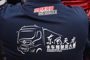 参赛选手穿着统一的T恤衫
