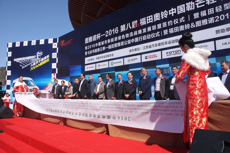 2016中国城市新能源绿色物流战略发展联盟签约仪式