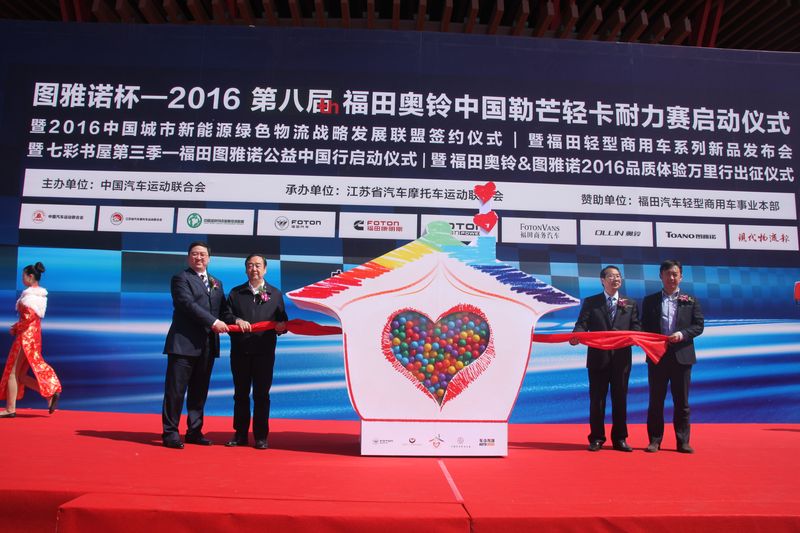 七彩书屋第三季—福田图雅诺公益中国行启动