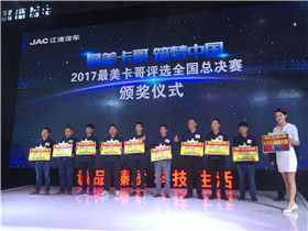 江淮现场活动