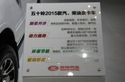 2015款汽、柴油皮卡详情
