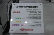 600p冷藏车详情