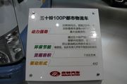 100p都市物流车详情