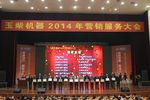 为2013年度优秀经销商和服务站颁奖