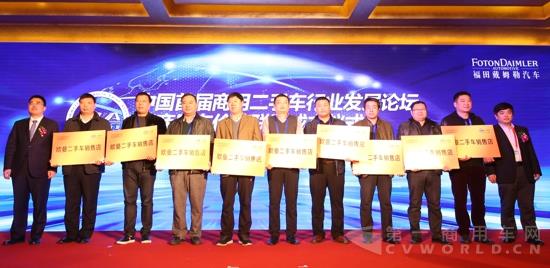 福田戴姆勒汽车二手车实体店授牌.jpg
