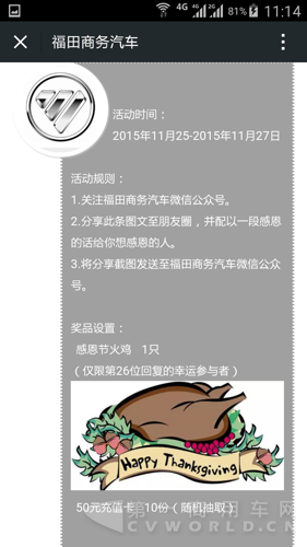 福田商务汽车微信截图.png