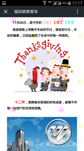 欧辉客车微信截图.png