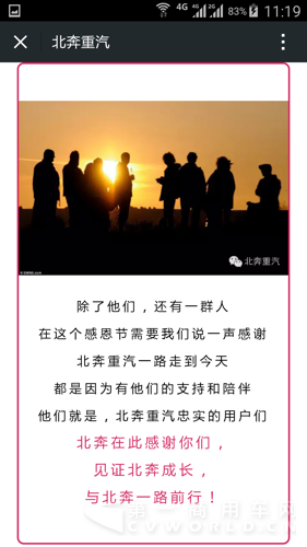 北奔重汽微信截图.png