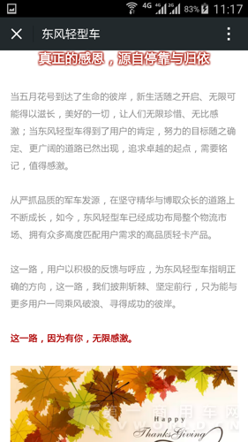 东风轻型车微信截图。.png
