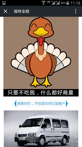 福特全顺微信截图.png
