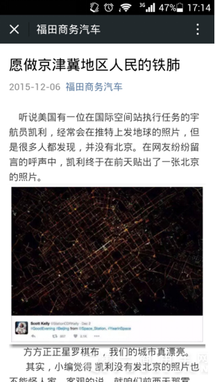 微信点评：商用车都干嘛去了？雾霾天去拼“气质”了450.png