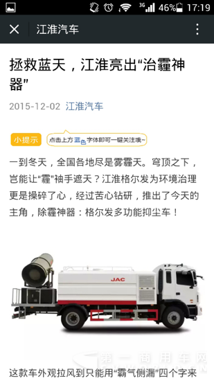 微信点评：商用车都干嘛去了？雾霾天去拼“气质”了501.png
