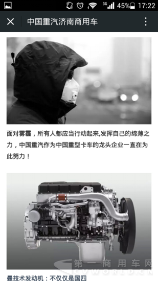 微信点评：商用车都干嘛去了？雾霾天去拼“气质”了545.png
