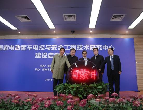 2014年11月国家电动客车电控与安全工程技术中心落户宇通.jpg