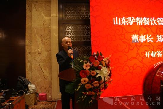 山东驴帮董事长郑重发言.jpg