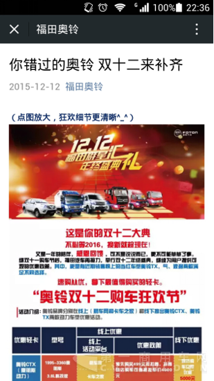 微信点评：商用车送大礼 双十二不剁手564.png