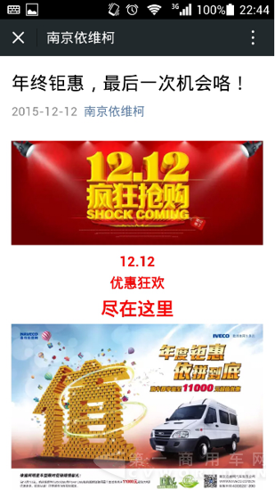 微信点评：商用车送大礼 双十二不剁手589.png
