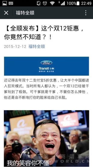 微信点评：商用车送大礼 双十二不剁手645.png