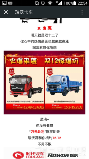 微信点评：商用车送大礼 双十二不剁手706.png