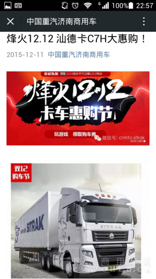 微信点评：商用车送大礼 双十二不剁手731.png