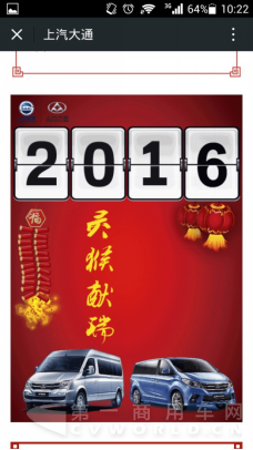 2016这些商用车企业迎来新气象428.png