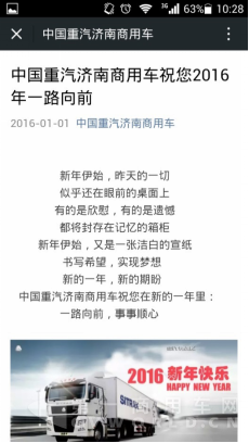 2016这些商用车企业迎来新气象494.png