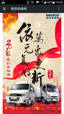 2016这些商用车企业迎来新气象514.png