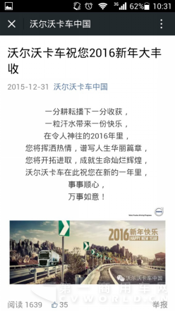 2016这些商用车企业迎来新气象534.png